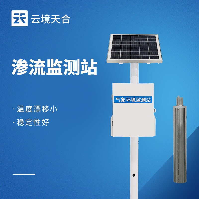 滲流滲壓監(jiān)測(cè)站：為什么工程建設(shè)中都要部署？一文讀懂！